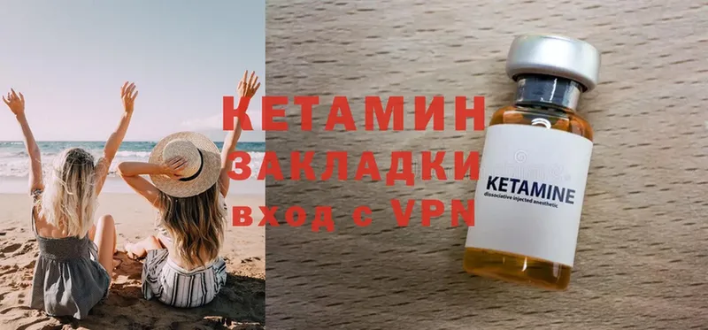 Кетамин VHQ  закладка  Вышний Волочёк 